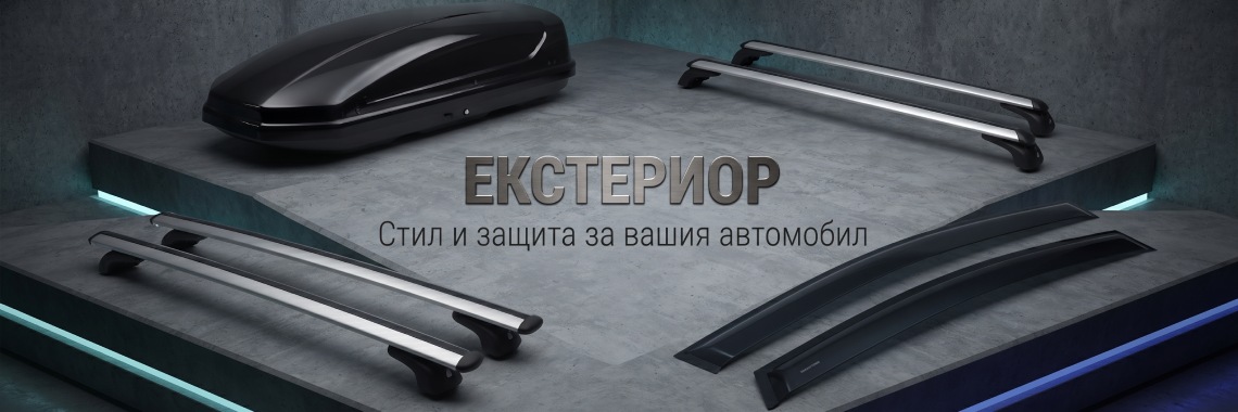 Екстериор