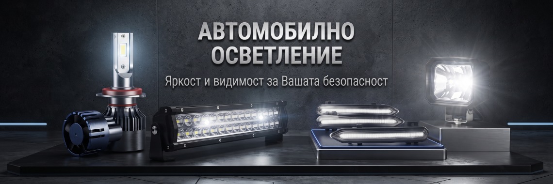 Осветление