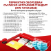 Авариен комплект Трио DIN13164